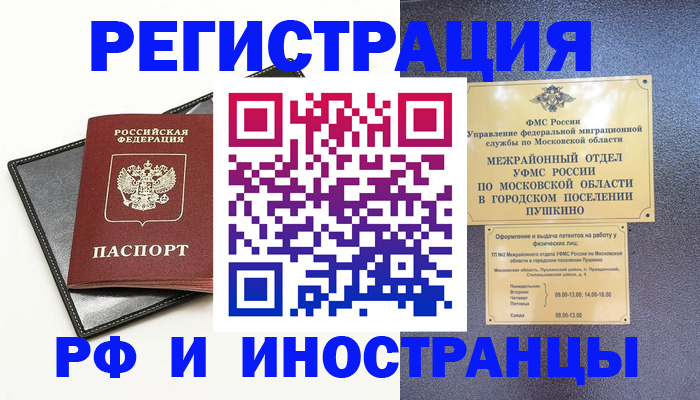 прописка иностранных граждан в Гатчине