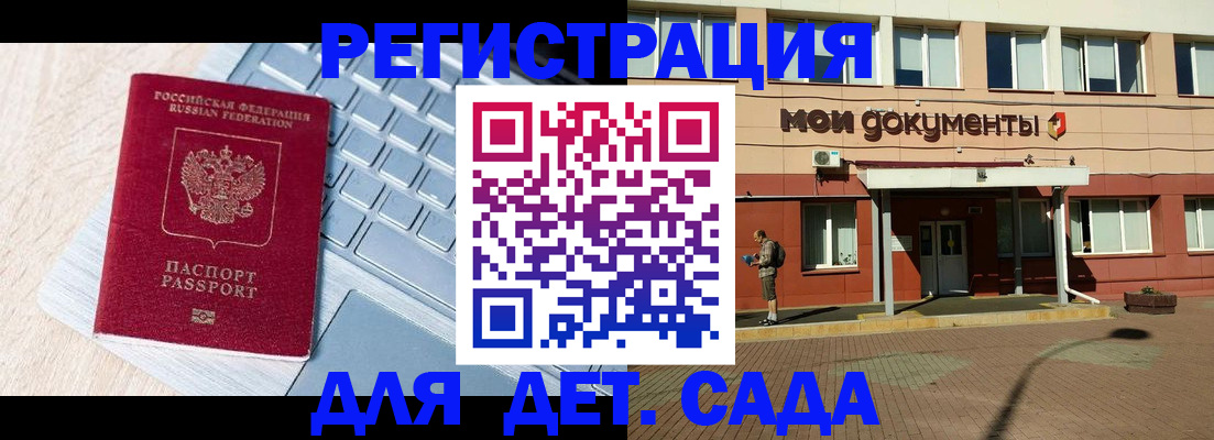 регистрация для дет. сада в Гатчине